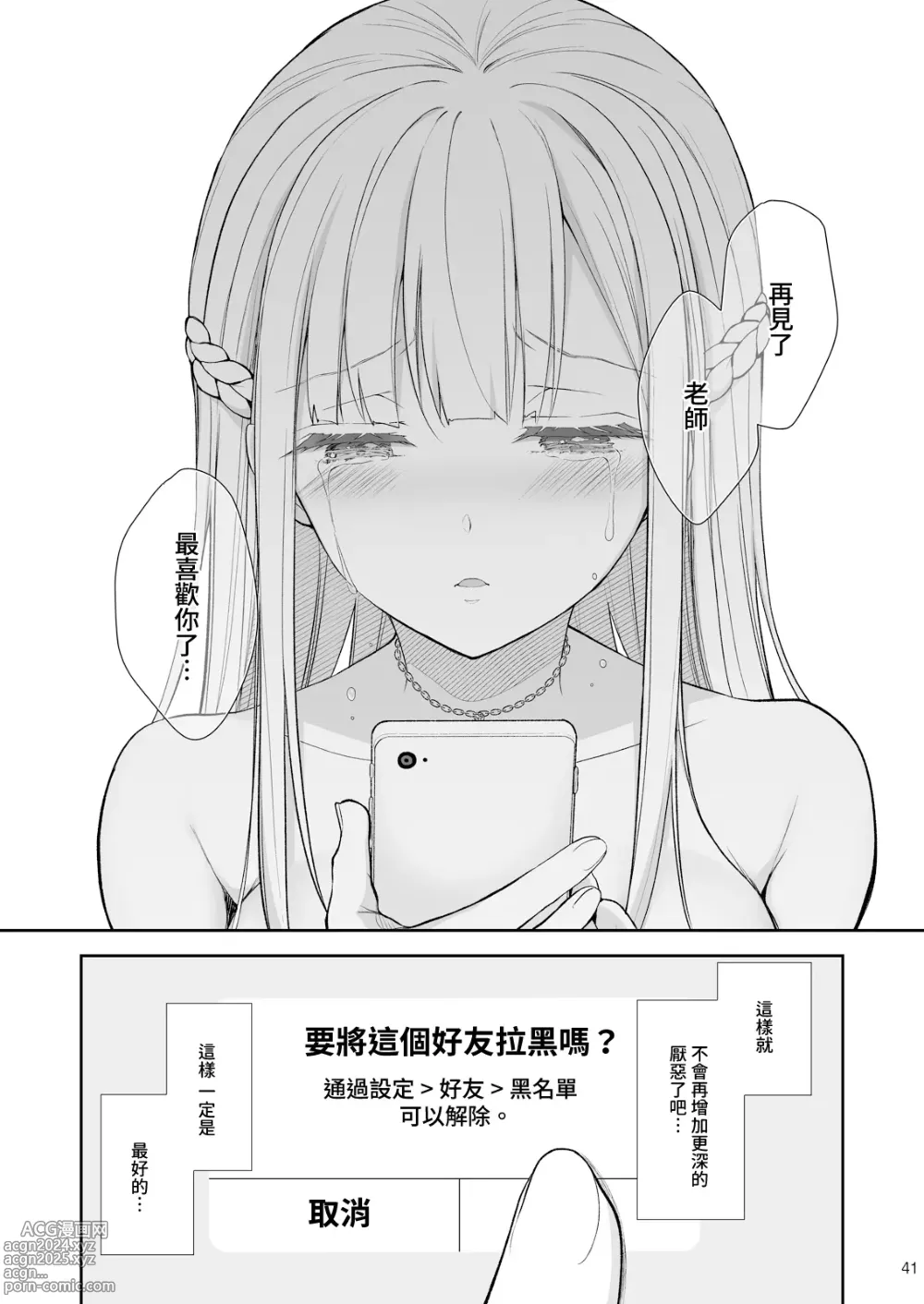 Page 335 of manga 淫溺の令嬢 1-8 番外【中国翻译】