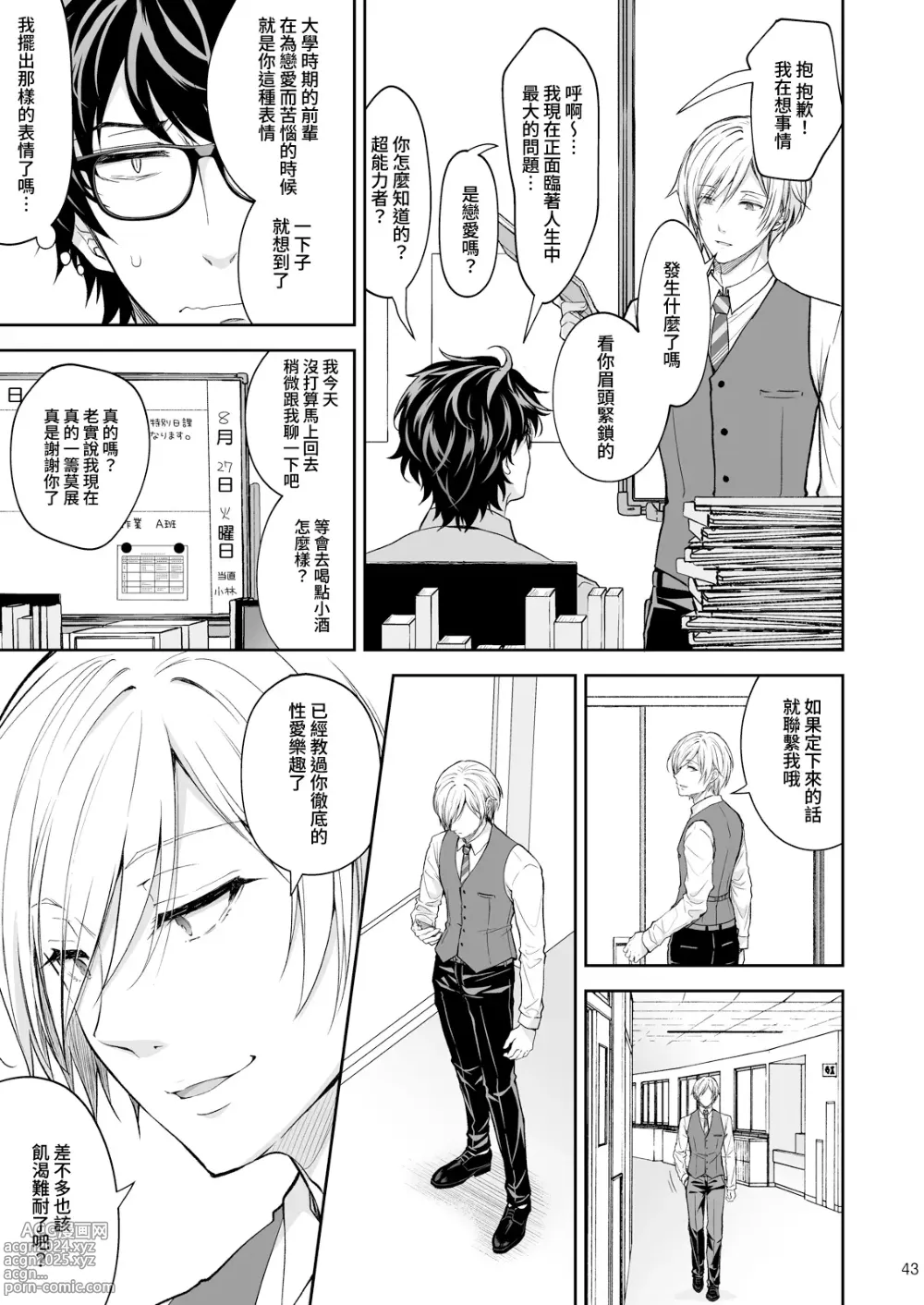 Page 337 of manga 淫溺の令嬢 1-8 番外【中国翻译】