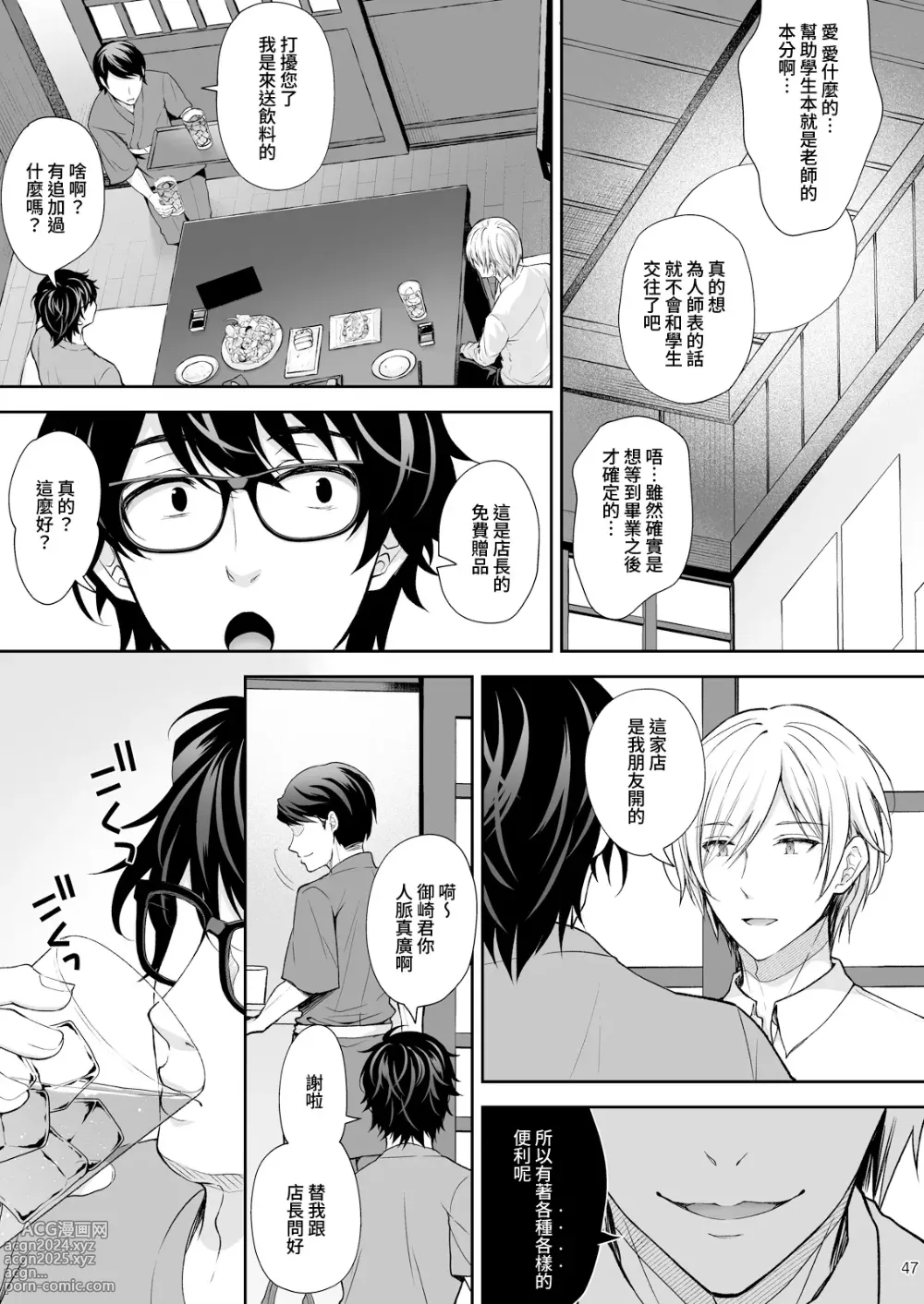 Page 341 of manga 淫溺の令嬢 1-8 番外【中国翻译】