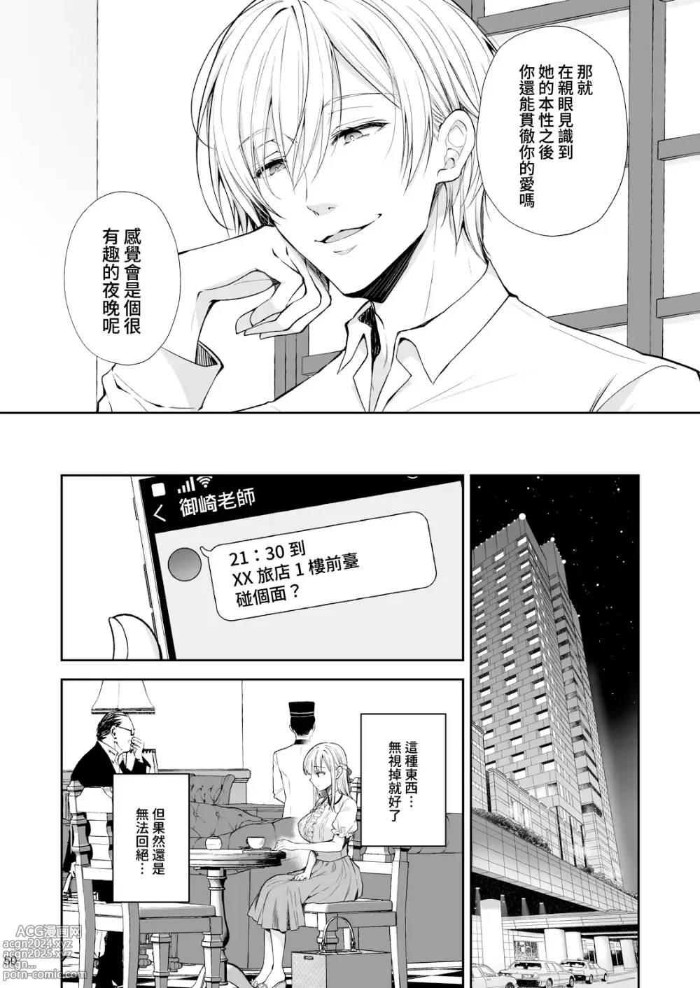 Page 344 of manga 淫溺の令嬢 1-8 番外【中国翻译】