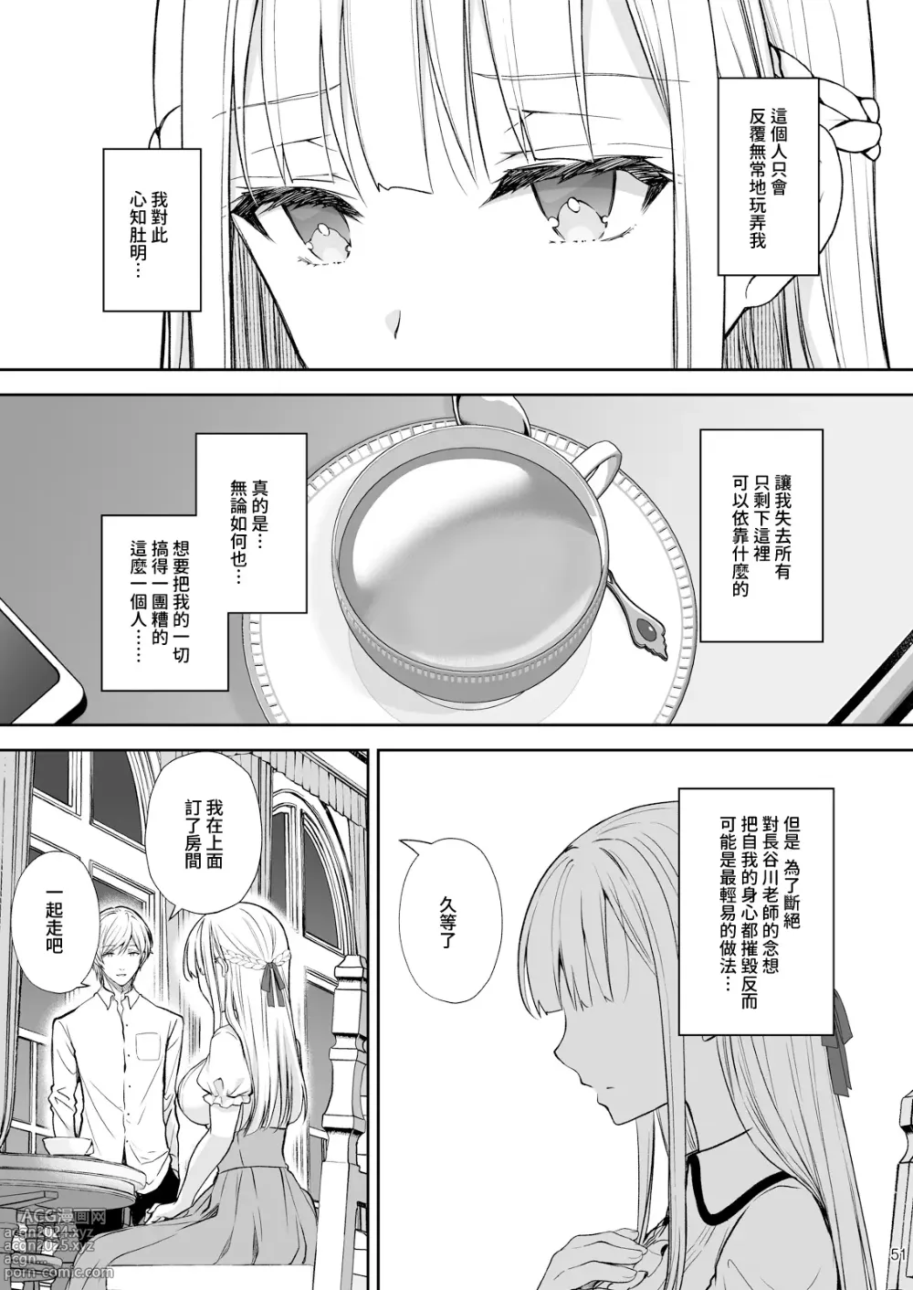 Page 345 of manga 淫溺の令嬢 1-8 番外【中国翻译】