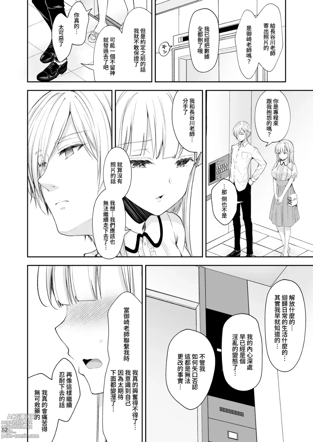 Page 346 of manga 淫溺の令嬢 1-8 番外【中国翻译】