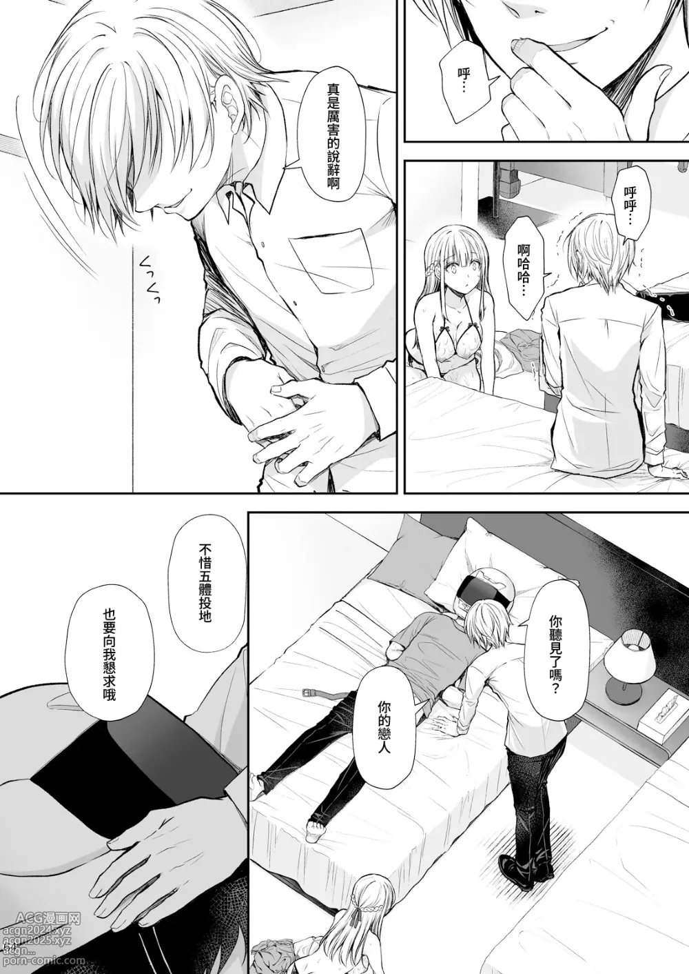 Page 358 of manga 淫溺の令嬢 1-8 番外【中国翻译】