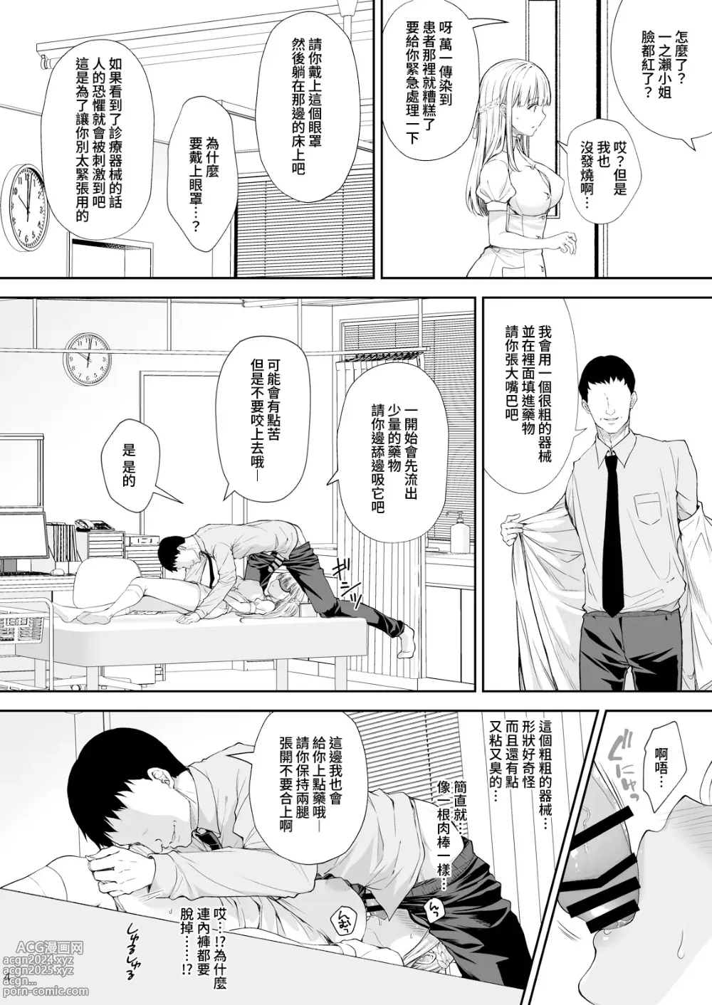 Page 366 of manga 淫溺の令嬢 1-8 番外【中国翻译】