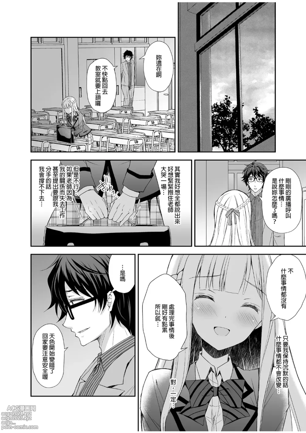 Page 38 of manga 淫溺の令嬢 1-8 番外【中国翻译】