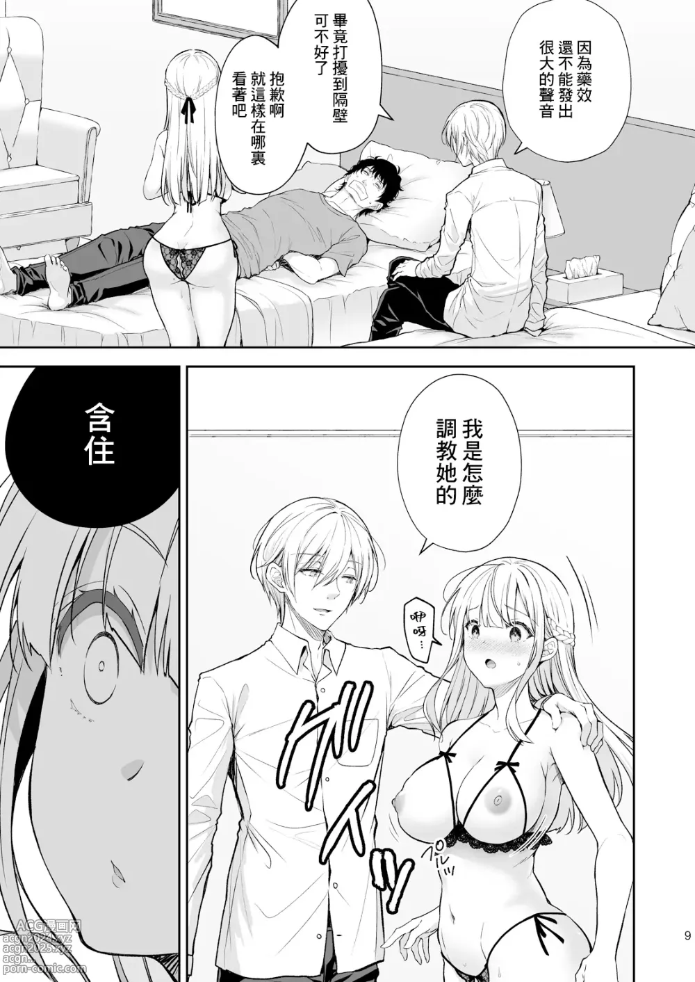 Page 384 of manga 淫溺の令嬢 1-8 番外【中国翻译】