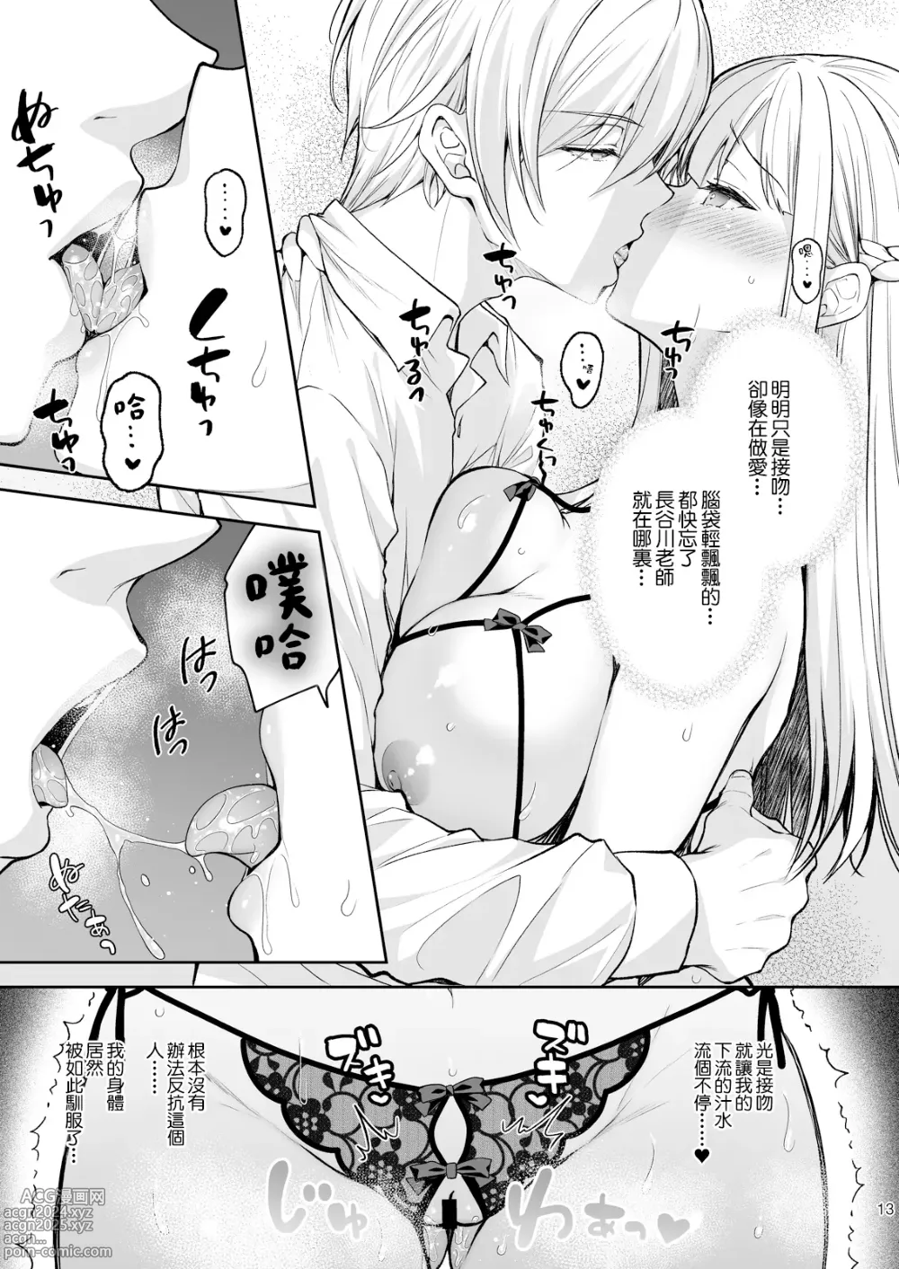 Page 388 of manga 淫溺の令嬢 1-8 番外【中国翻译】