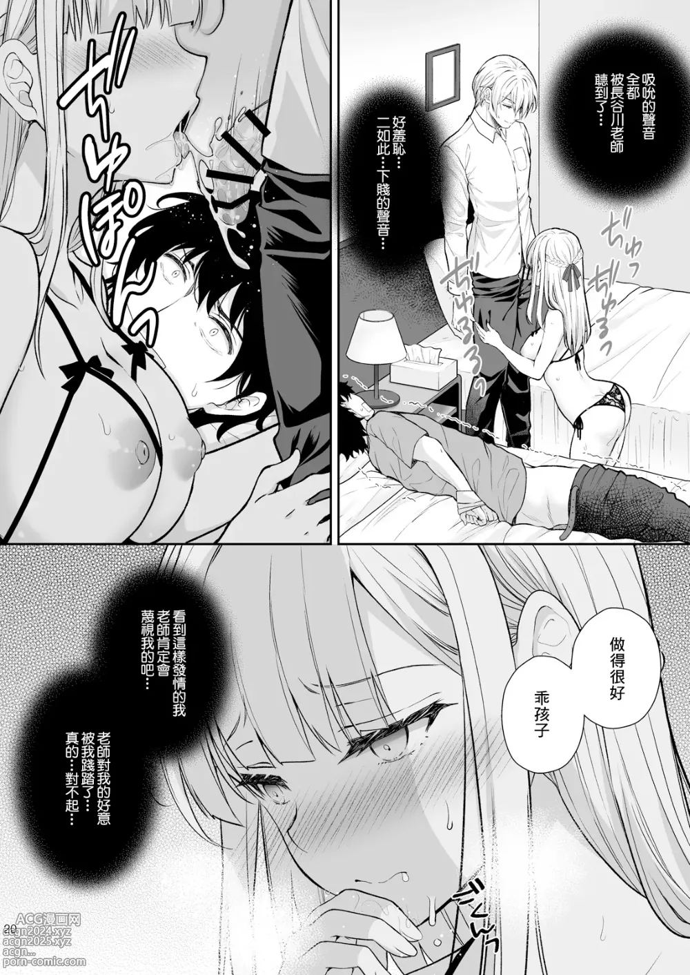 Page 395 of manga 淫溺の令嬢 1-8 番外【中国翻译】