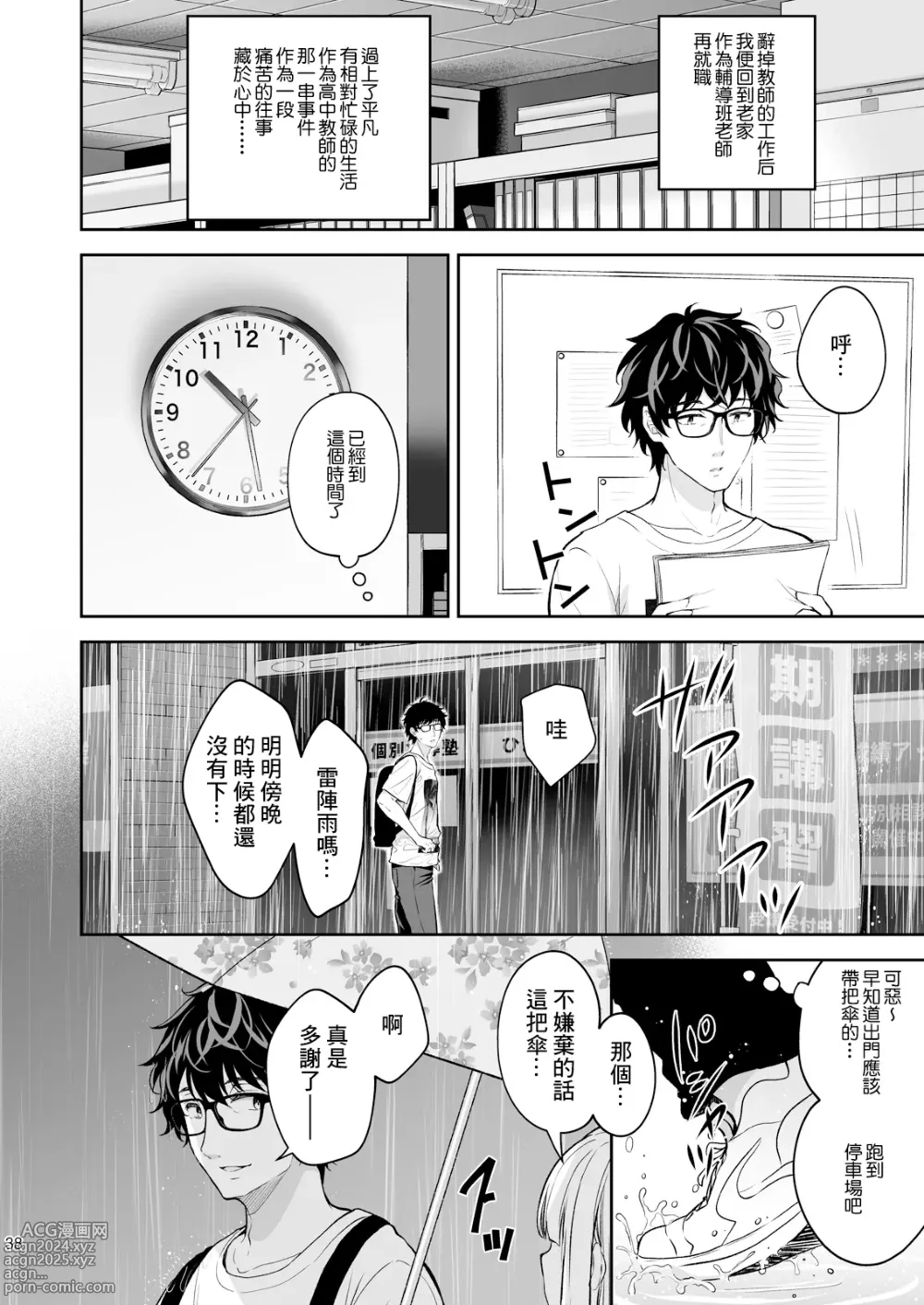 Page 414 of manga 淫溺の令嬢 1-8 番外【中国翻译】