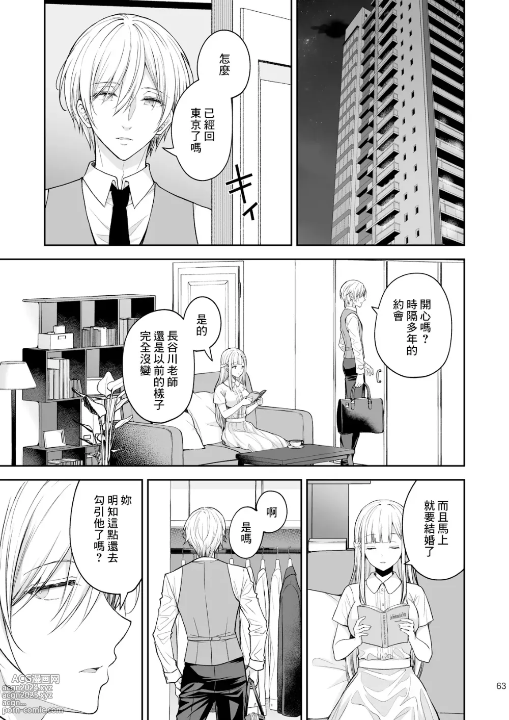 Page 439 of manga 淫溺の令嬢 1-8 番外【中国翻译】