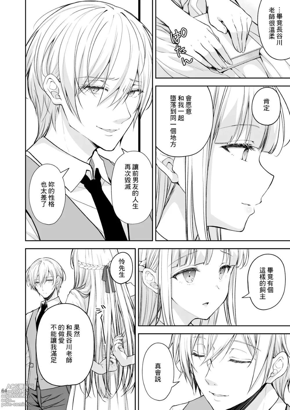 Page 440 of manga 淫溺の令嬢 1-8 番外【中国翻译】