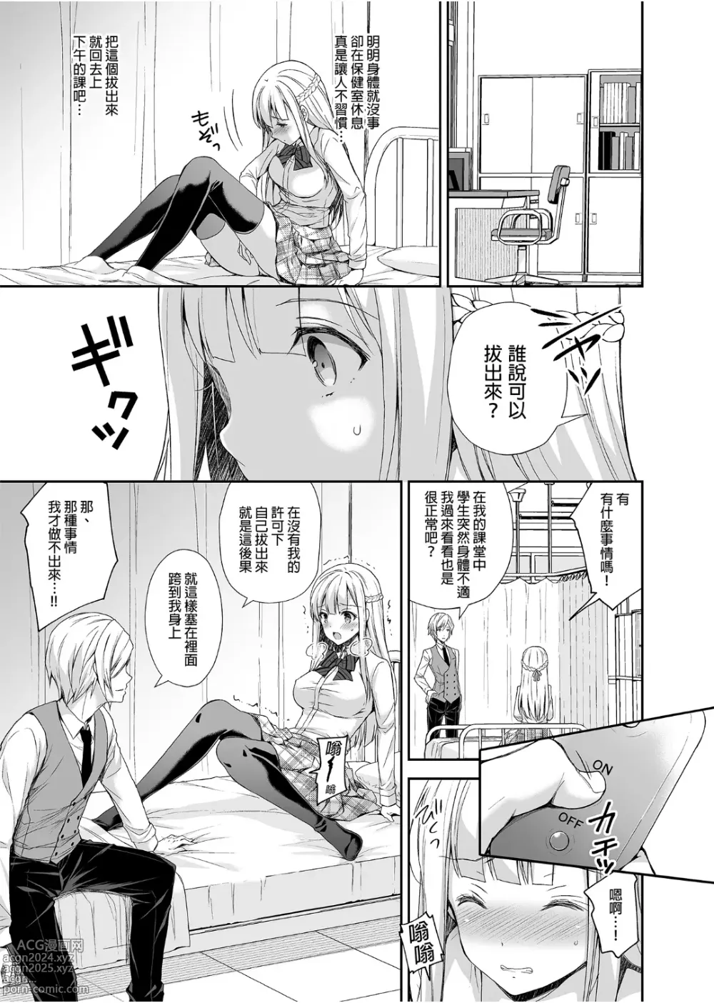 Page 45 of manga 淫溺の令嬢 1-8 番外【中国翻译】