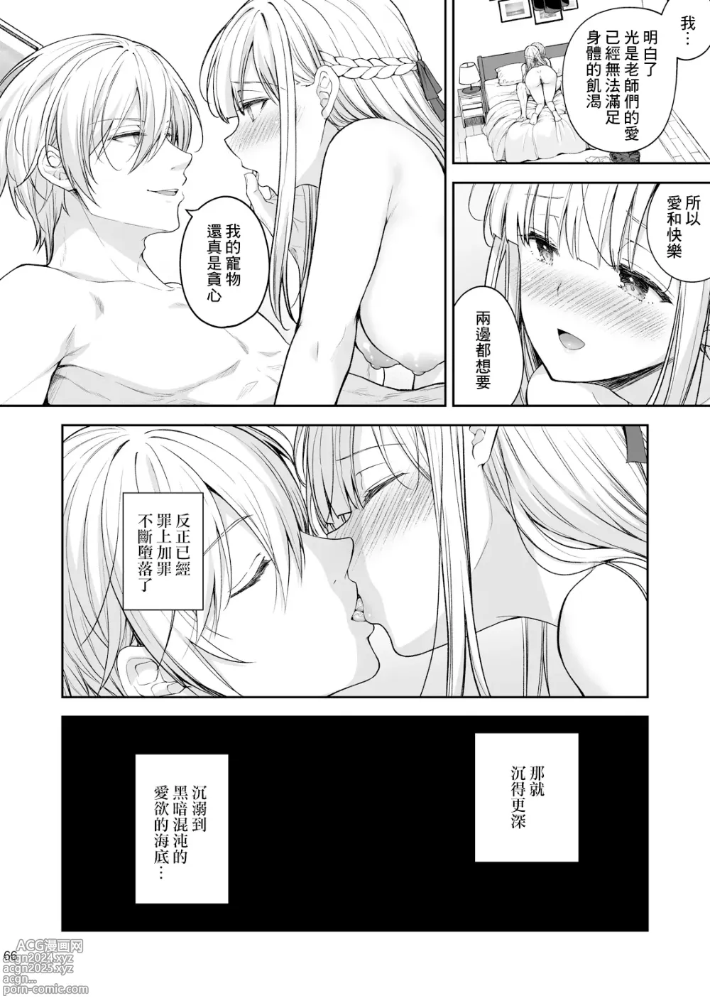 Page 442 of manga 淫溺の令嬢 1-8 番外【中国翻译】