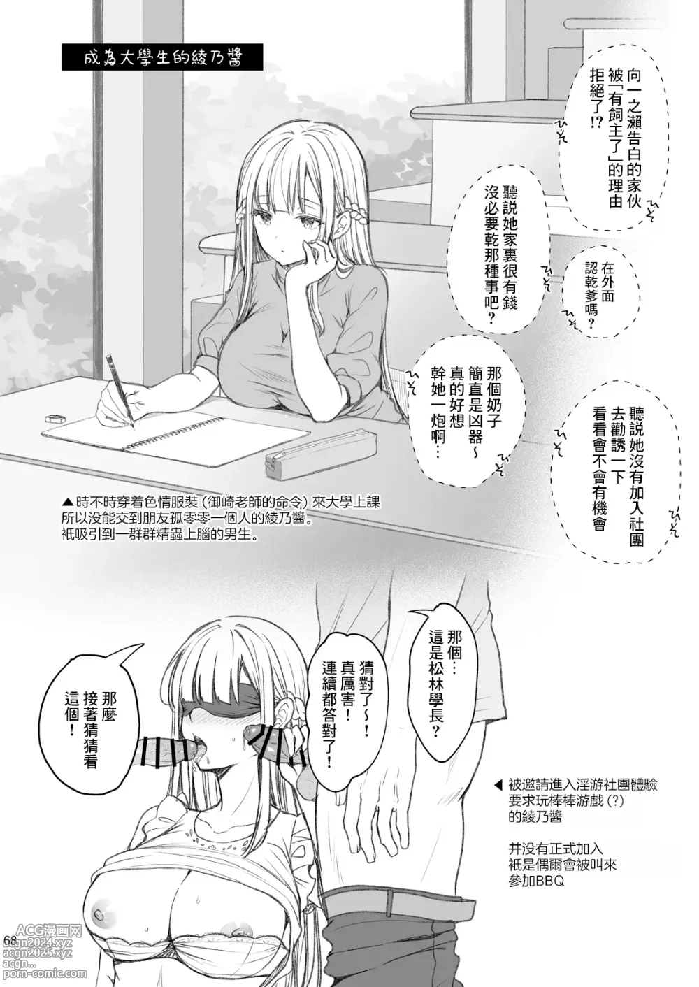 Page 444 of manga 淫溺の令嬢 1-8 番外【中国翻译】