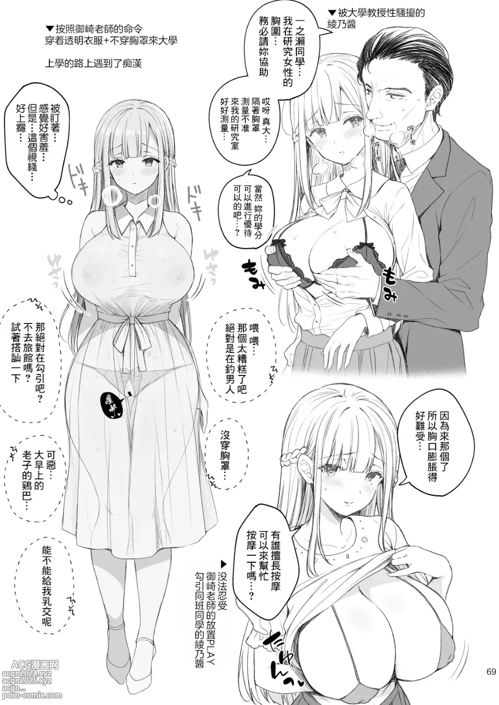 Page 445 of manga 淫溺の令嬢 1-8 番外【中国翻译】