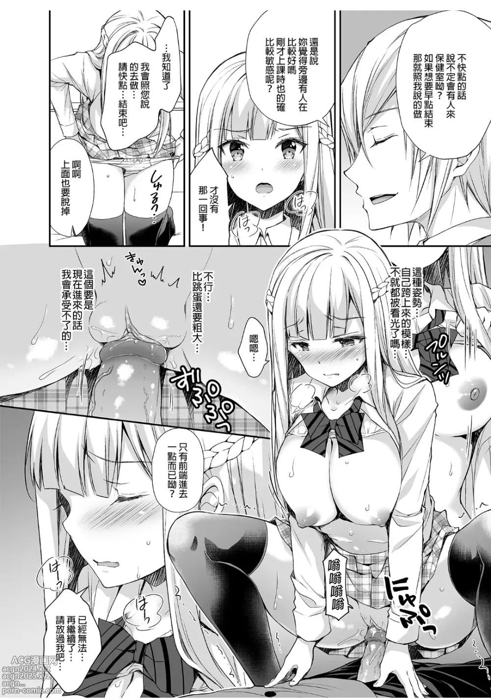 Page 46 of manga 淫溺の令嬢 1-8 番外【中国翻译】