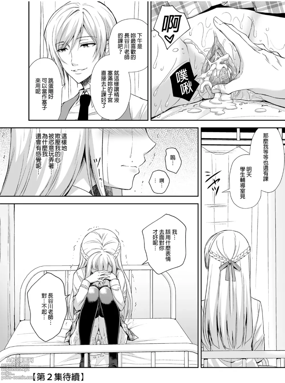 Page 52 of manga 淫溺の令嬢 1-8 番外【中国翻译】