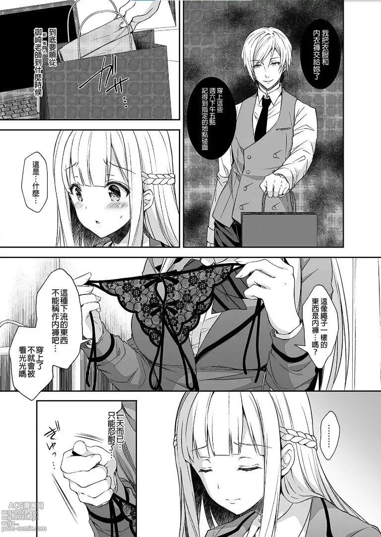 Page 60 of manga 淫溺の令嬢 1-8 番外【中国翻译】