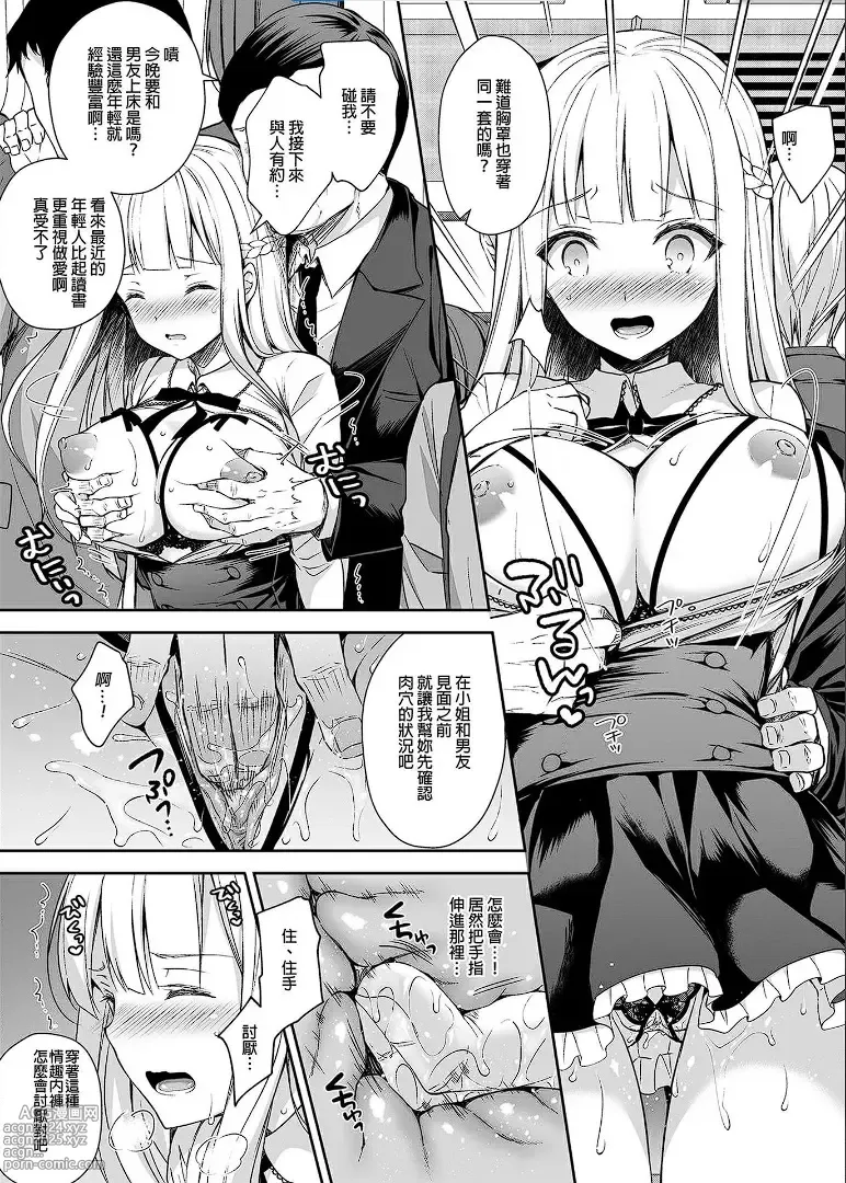 Page 64 of manga 淫溺の令嬢 1-8 番外【中国翻译】