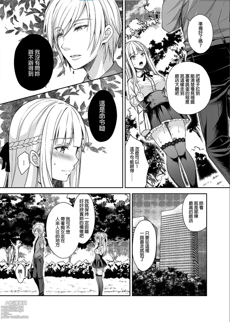 Page 68 of manga 淫溺の令嬢 1-8 番外【中国翻译】