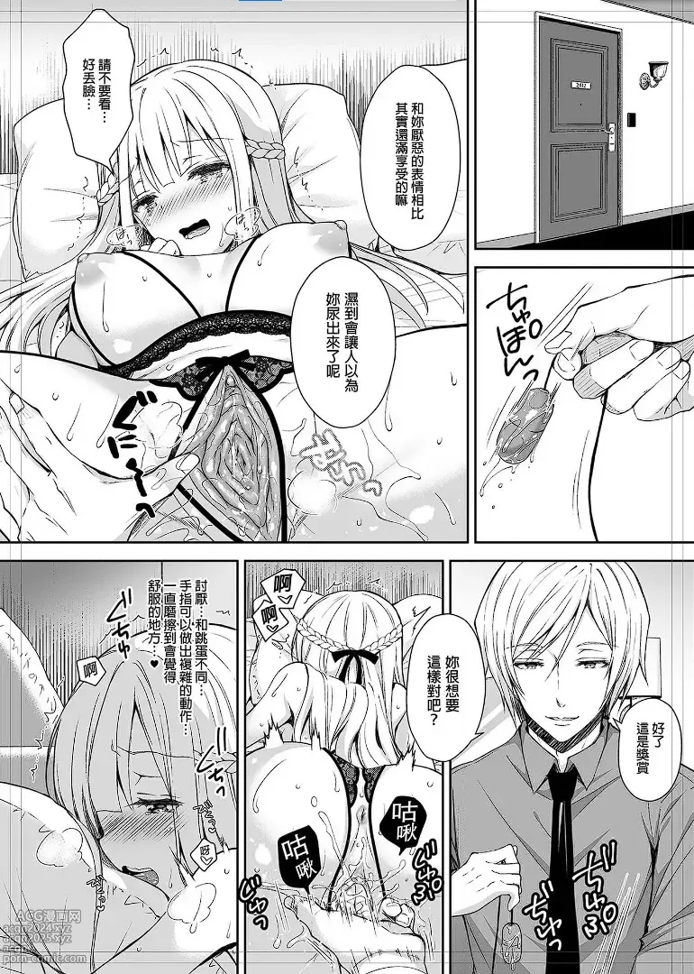 Page 71 of manga 淫溺の令嬢 1-8 番外【中国翻译】