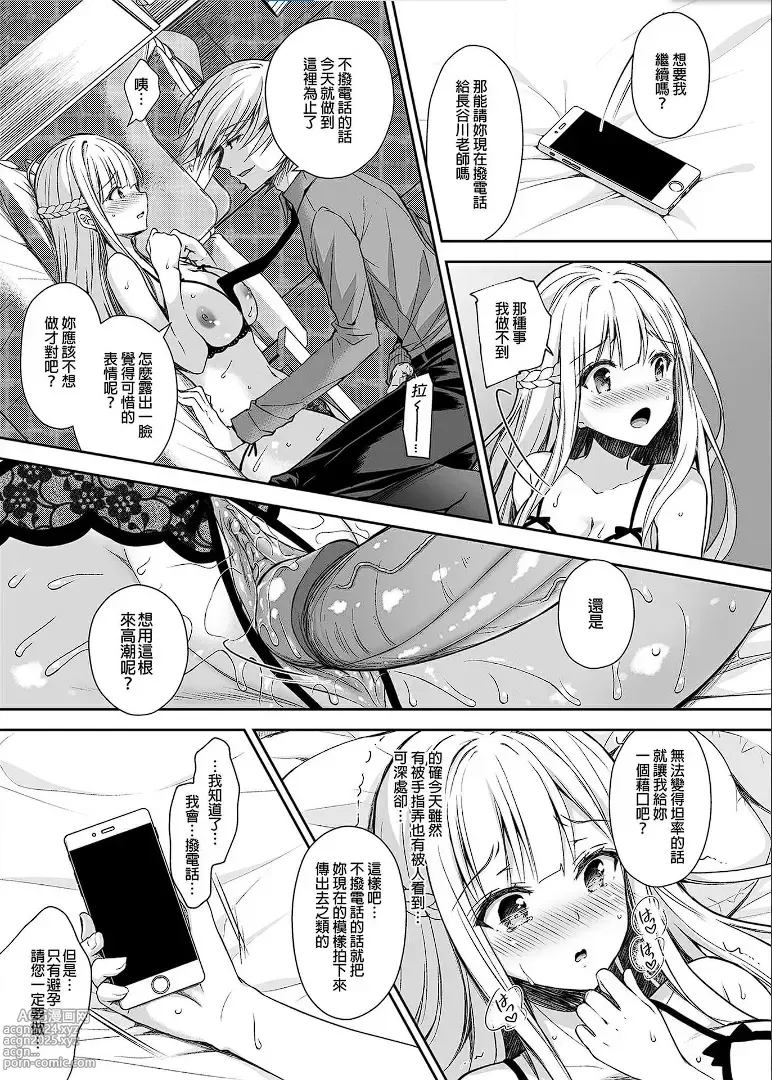 Page 72 of manga 淫溺の令嬢 1-8 番外【中国翻译】