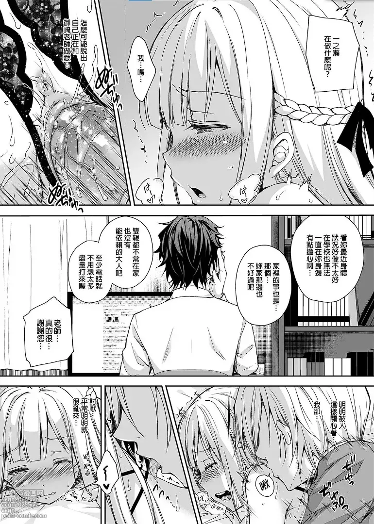 Page 75 of manga 淫溺の令嬢 1-8 番外【中国翻译】