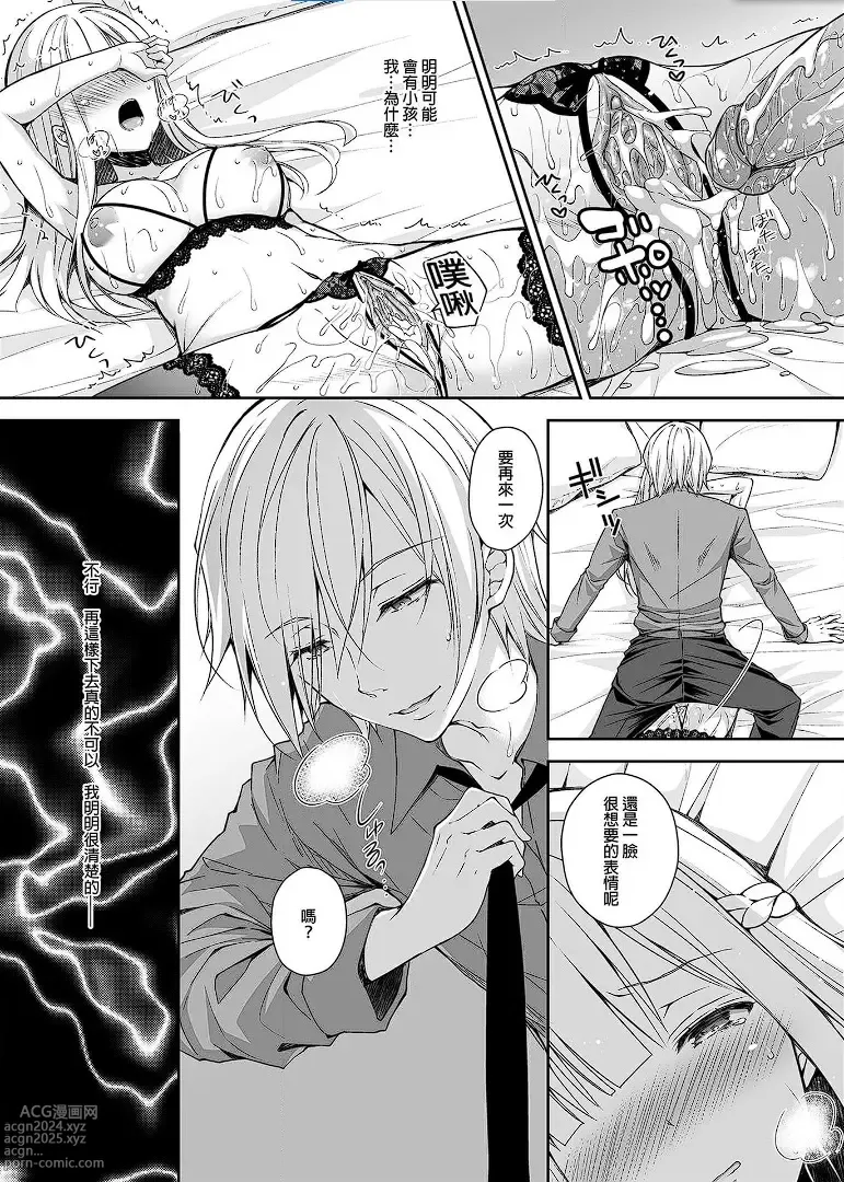 Page 84 of manga 淫溺の令嬢 1-8 番外【中国翻译】