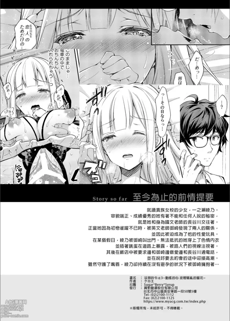 Page 90 of manga 淫溺の令嬢 1-8 番外【中国翻译】