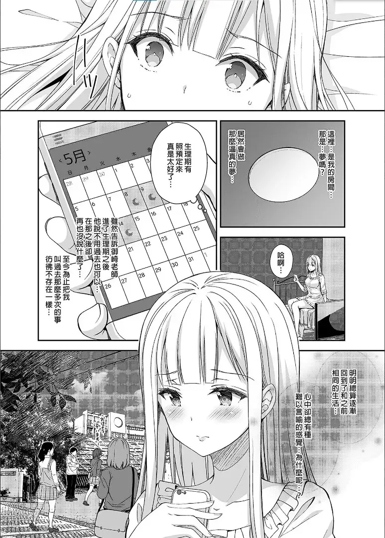 Page 94 of manga 淫溺の令嬢 1-8 番外【中国翻译】