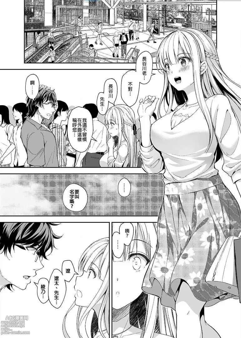 Page 99 of manga 淫溺の令嬢 1-8 番外【中国翻译】