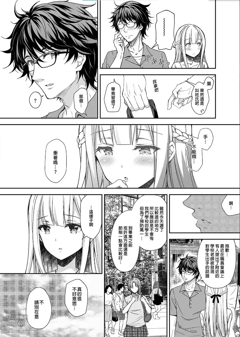 Page 100 of manga 淫溺の令嬢 1-8 番外【中国翻译】