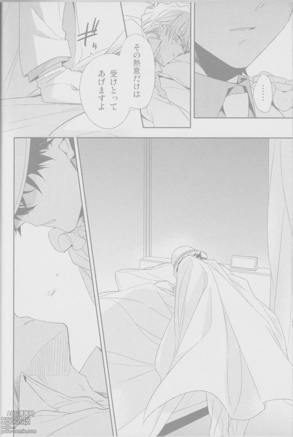 Page 11 of doujinshi Cold Night