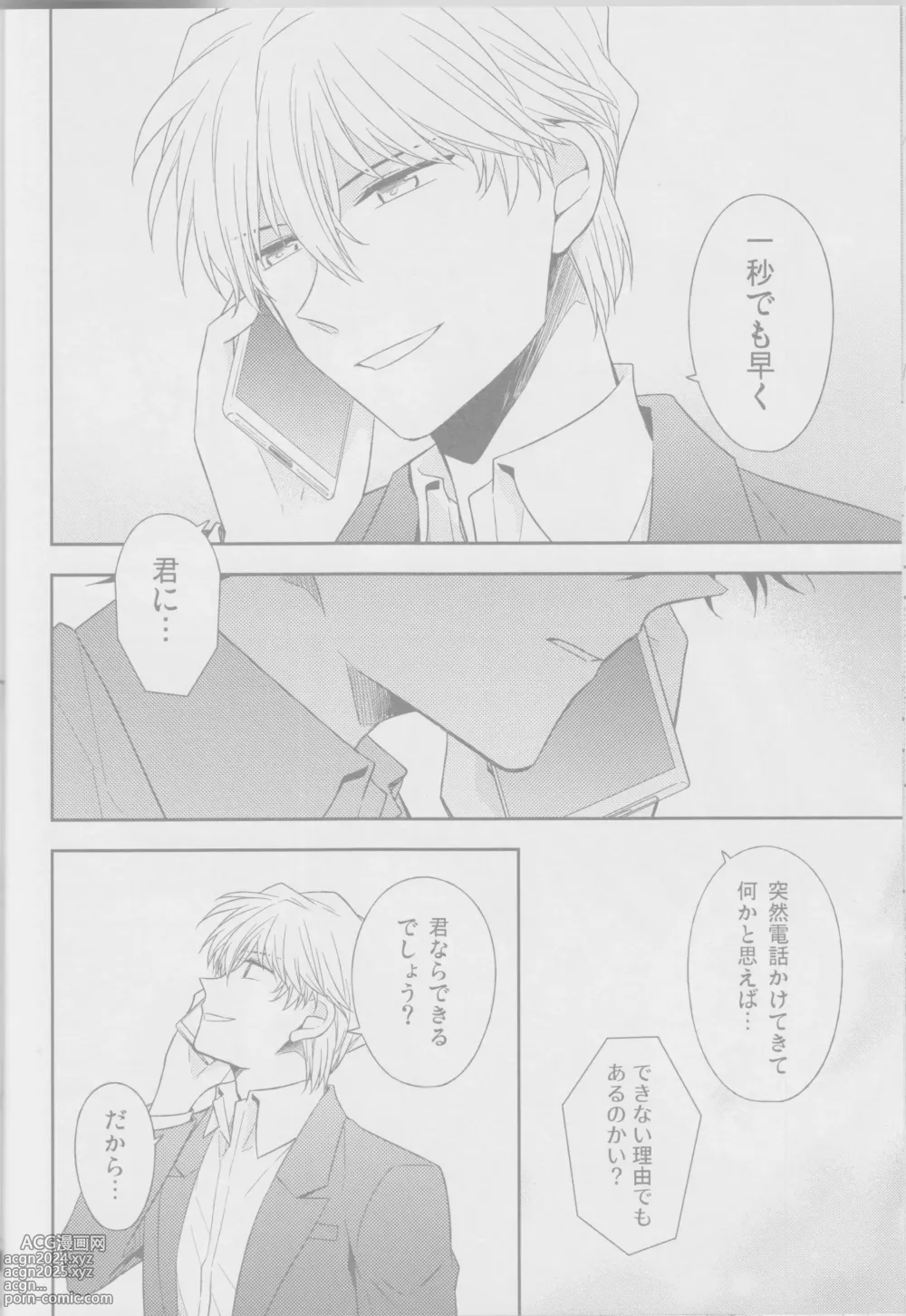 Page 11 of doujinshi winter song