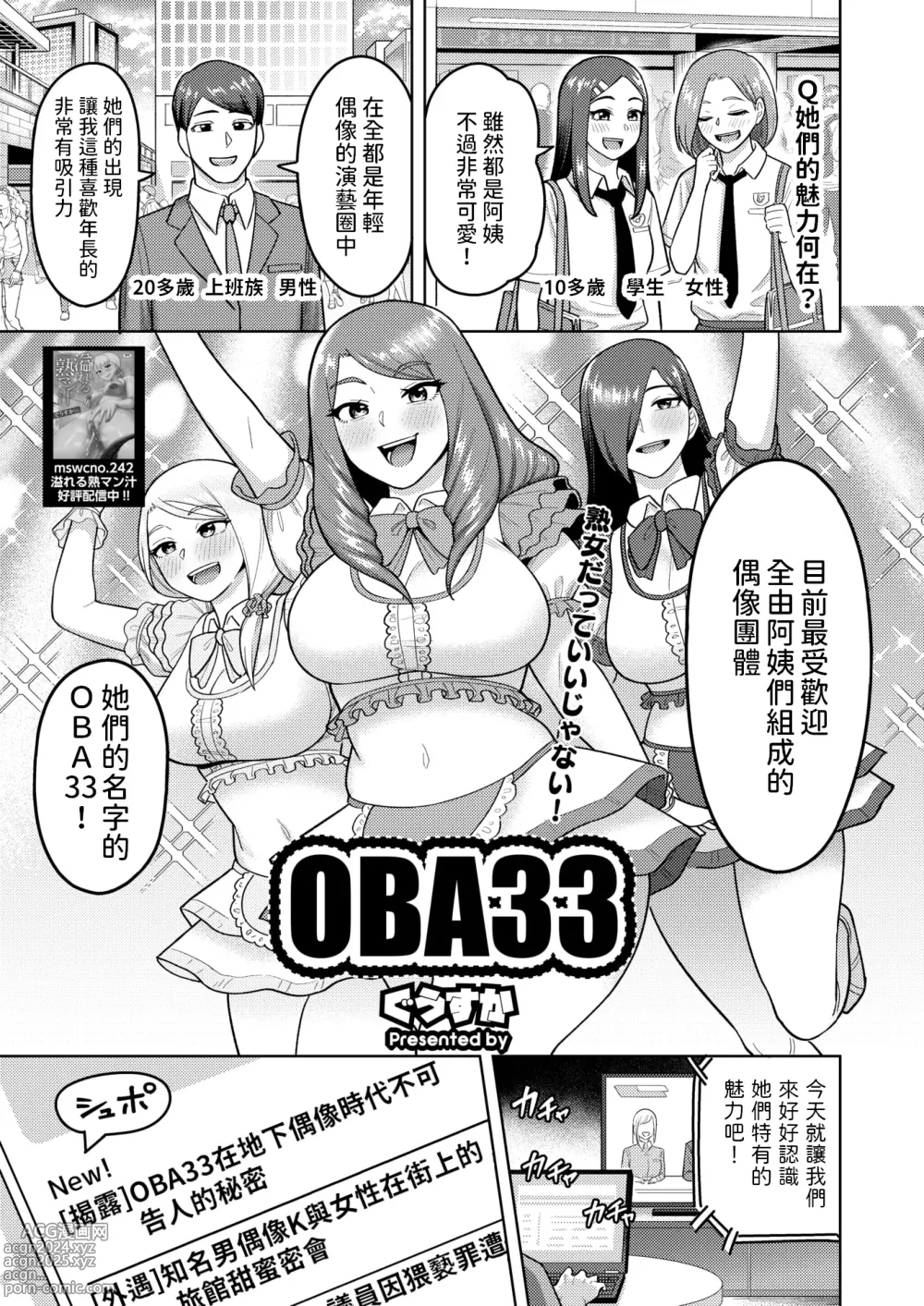 Page 1 of manga OBA33