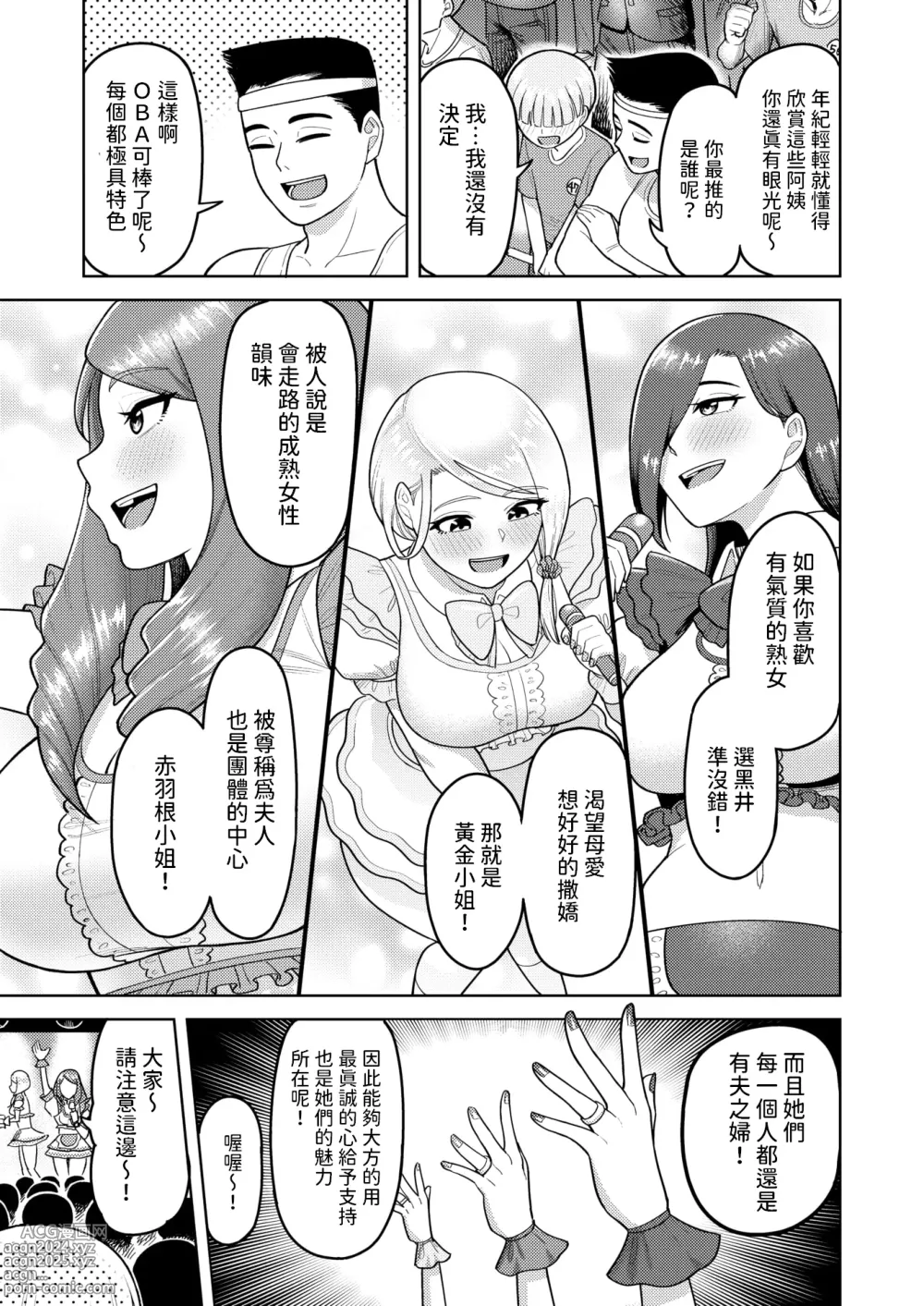 Page 3 of manga OBA33