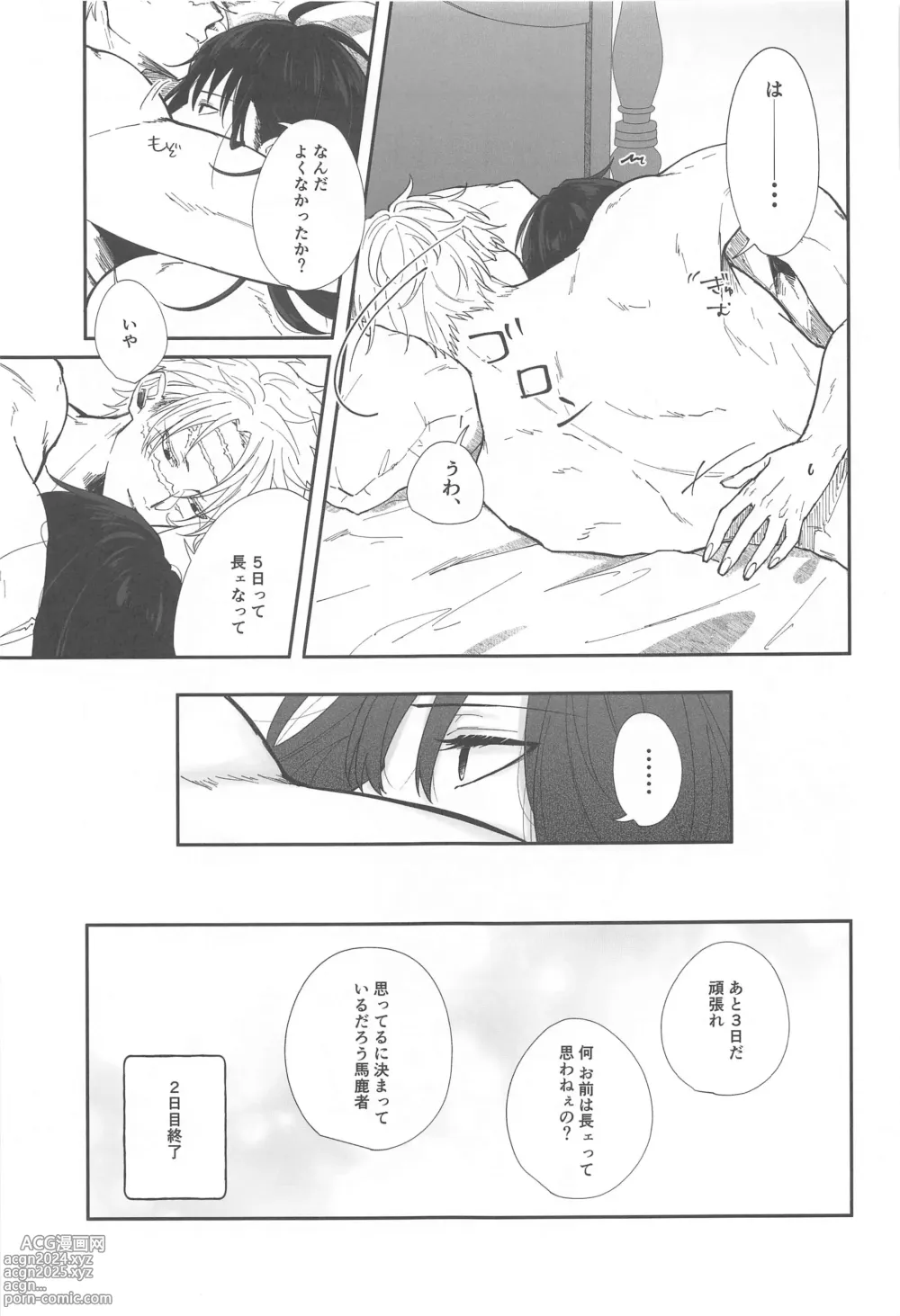 Page 12 of doujinshi POLYNESIAN SEX CHALLENGE