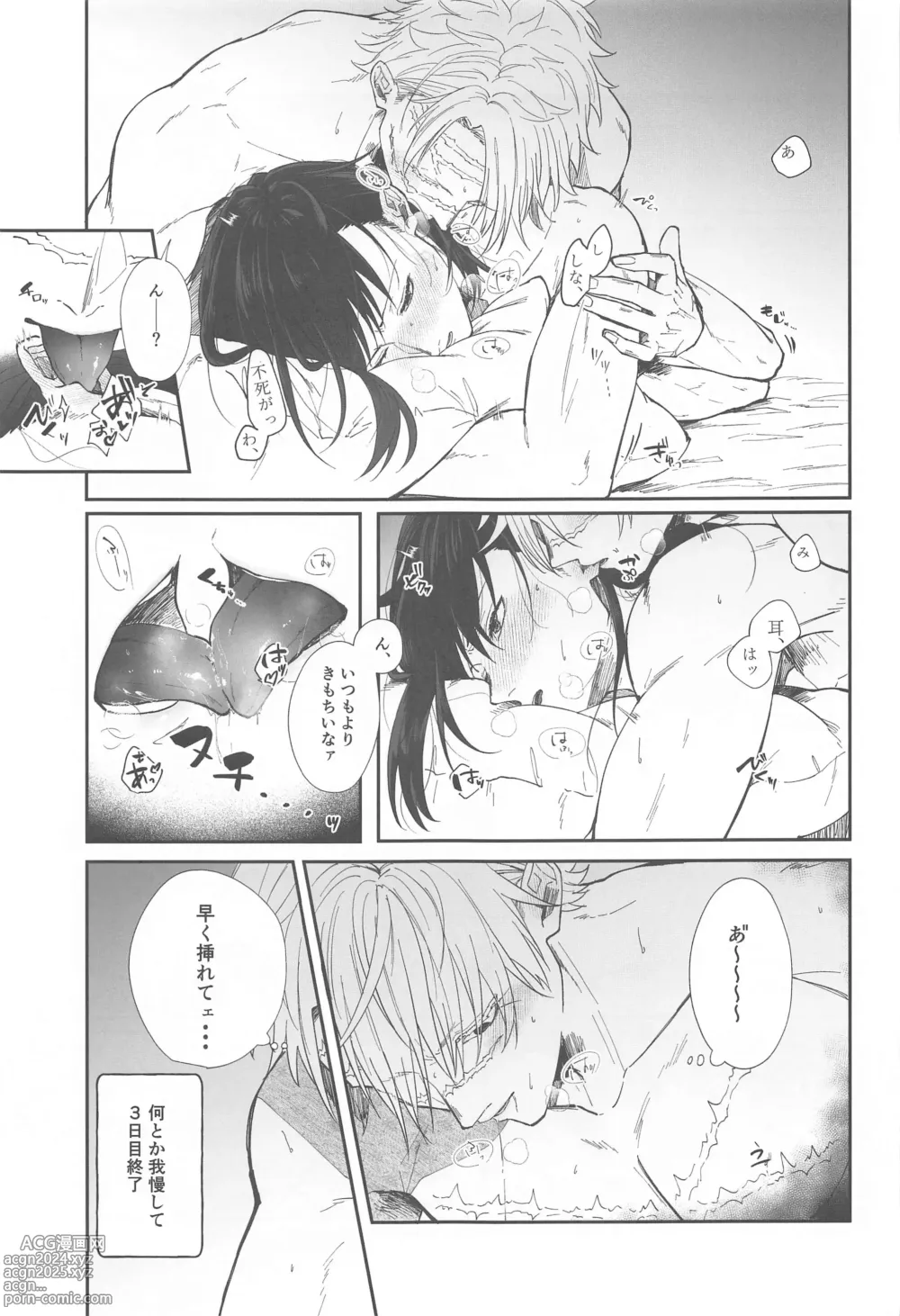 Page 14 of doujinshi POLYNESIAN SEX CHALLENGE