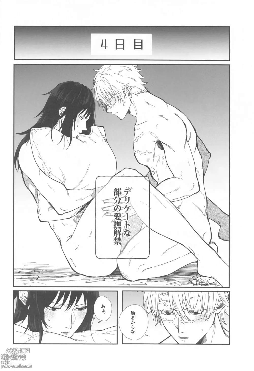 Page 15 of doujinshi POLYNESIAN SEX CHALLENGE