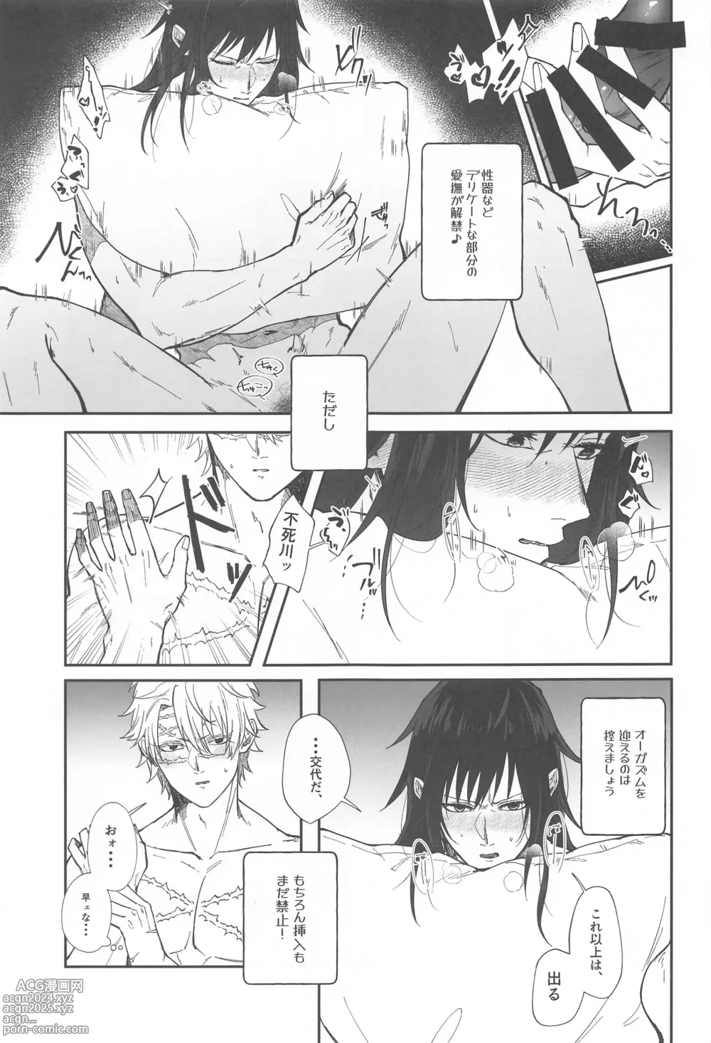 Page 16 of doujinshi POLYNESIAN SEX CHALLENGE