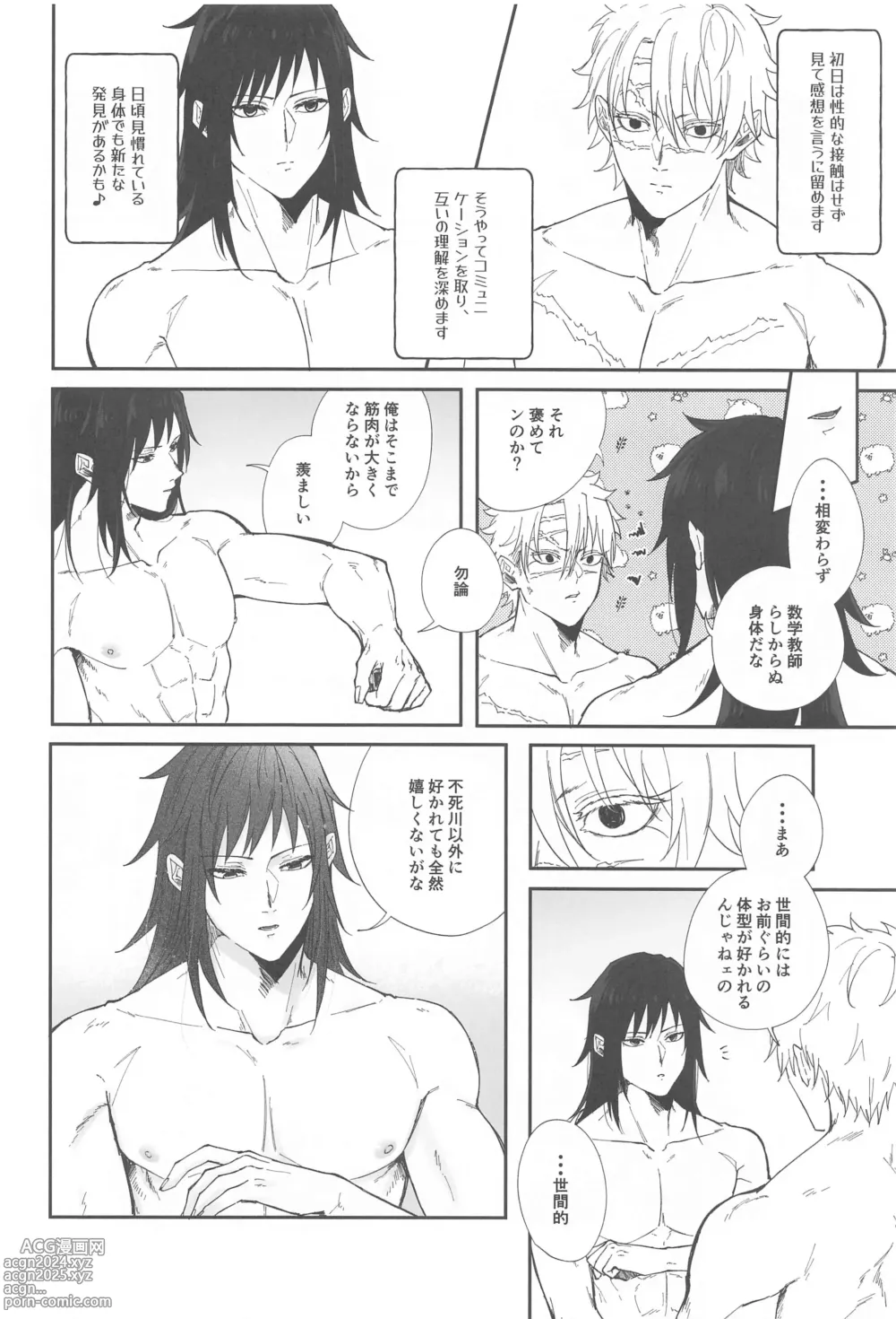 Page 7 of doujinshi POLYNESIAN SEX CHALLENGE