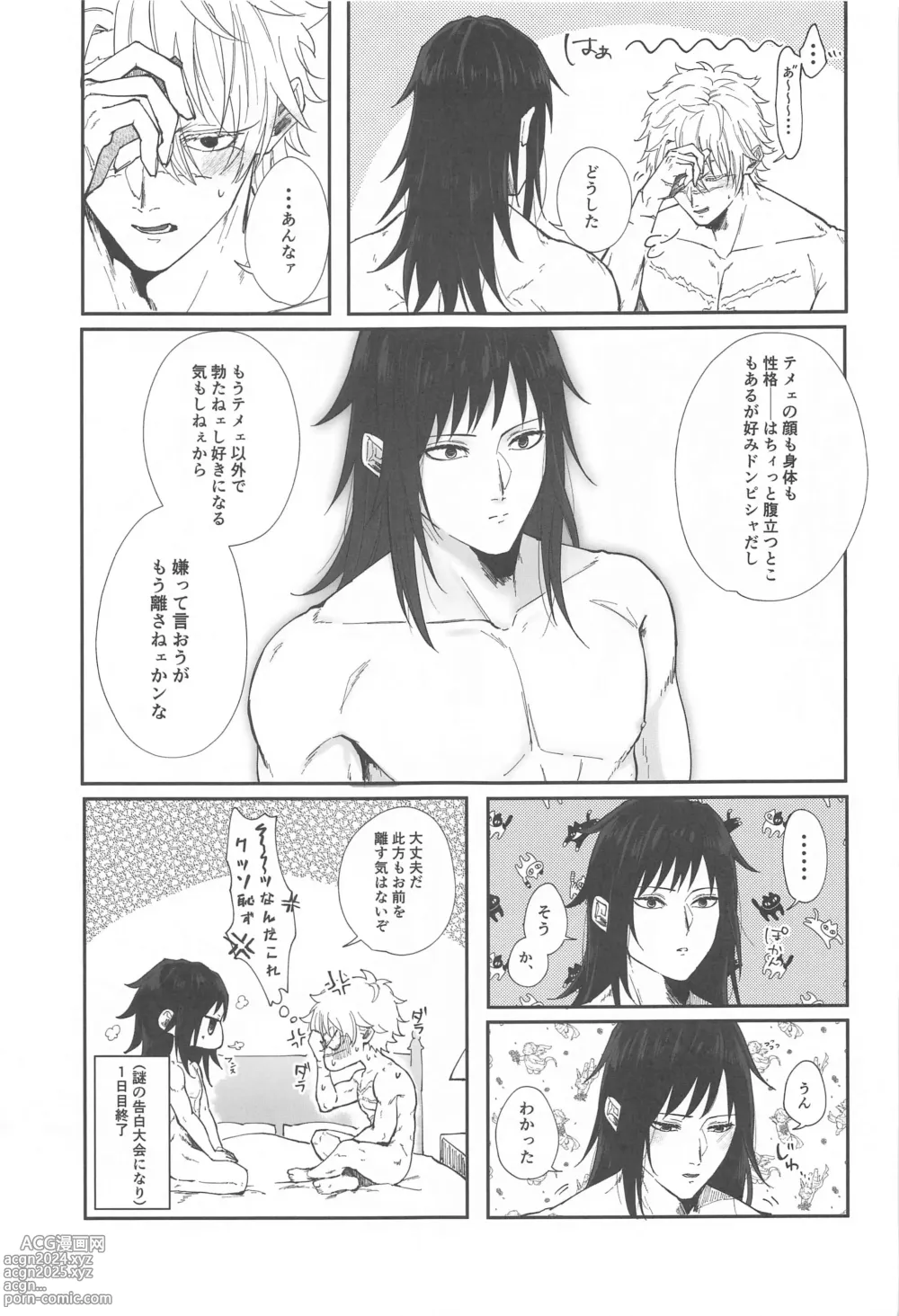 Page 8 of doujinshi POLYNESIAN SEX CHALLENGE