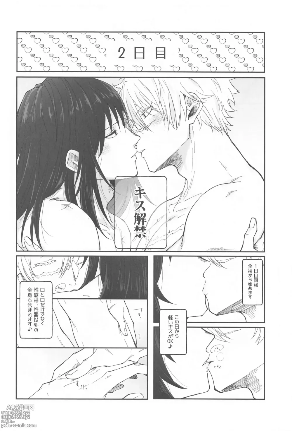 Page 9 of doujinshi POLYNESIAN SEX CHALLENGE