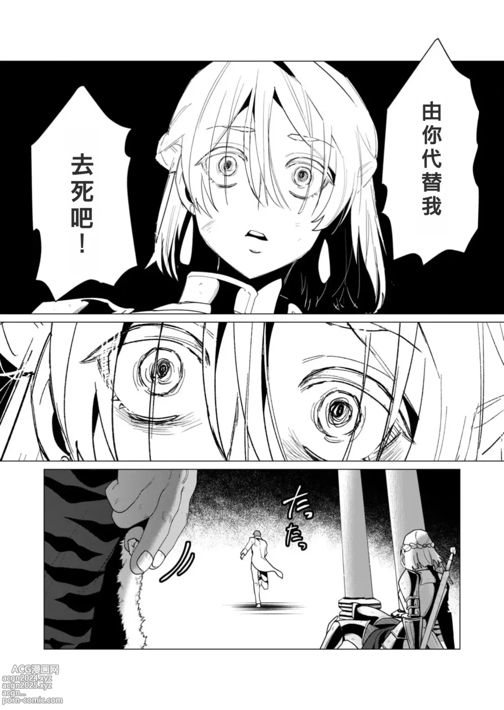 Page 110 of manga Yuusha-sama wa Houshuu ni Hitozuma o Gokibou desu 3