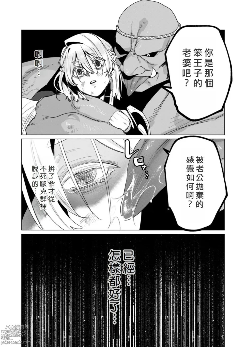 Page 112 of manga Yuusha-sama wa Houshuu ni Hitozuma o Gokibou desu 3