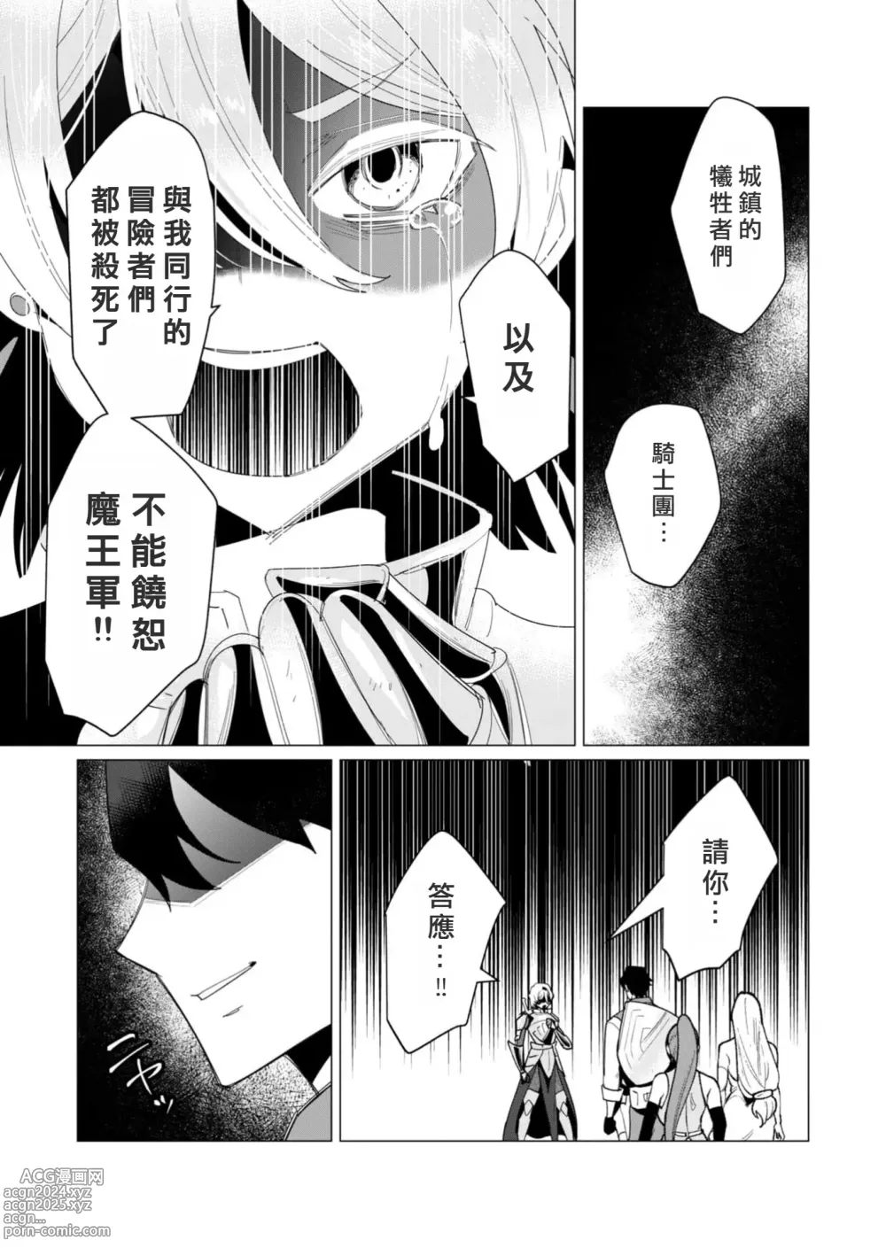 Page 133 of manga Yuusha-sama wa Houshuu ni Hitozuma o Gokibou desu 3