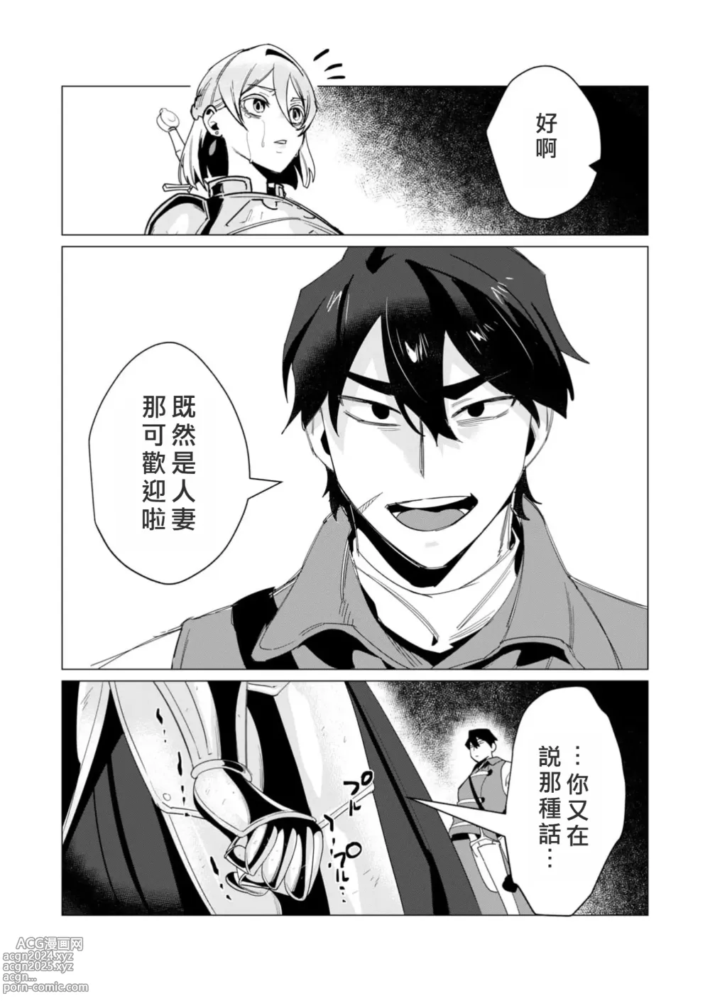 Page 134 of manga Yuusha-sama wa Houshuu ni Hitozuma o Gokibou desu 3