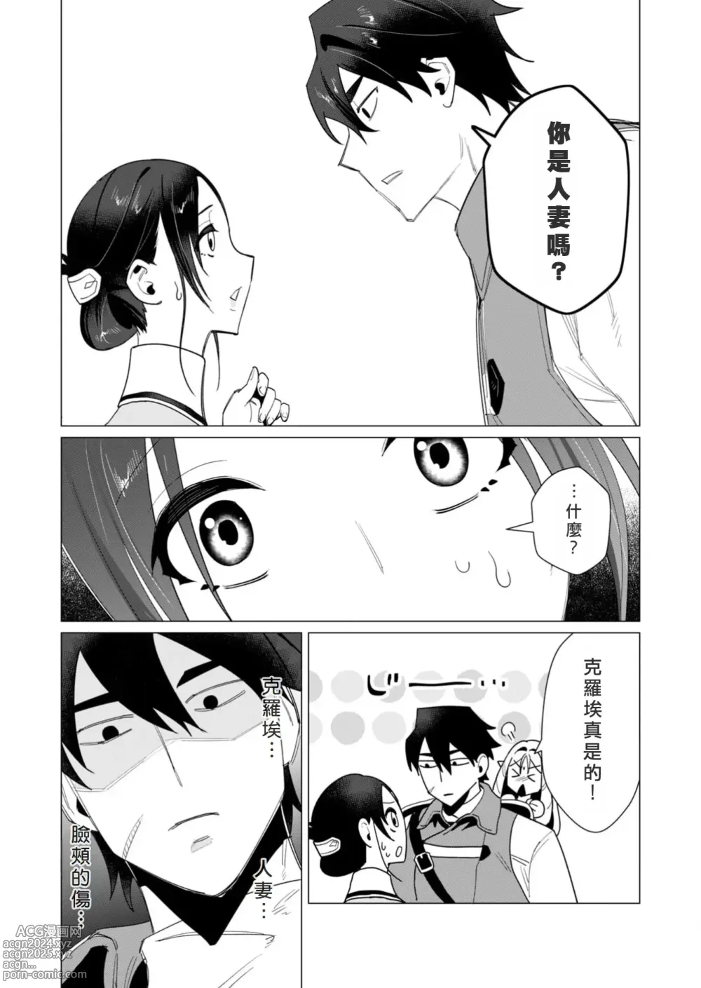 Page 16 of manga Yuusha-sama wa Houshuu ni Hitozuma o Gokibou desu 3