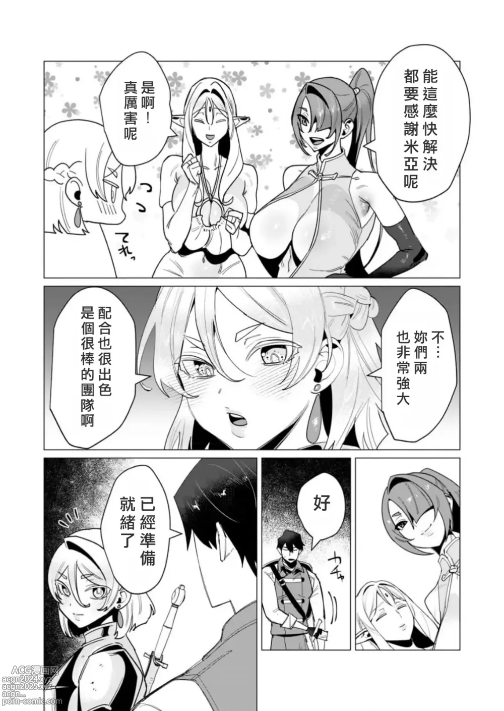 Page 153 of manga Yuusha-sama wa Houshuu ni Hitozuma o Gokibou desu 3