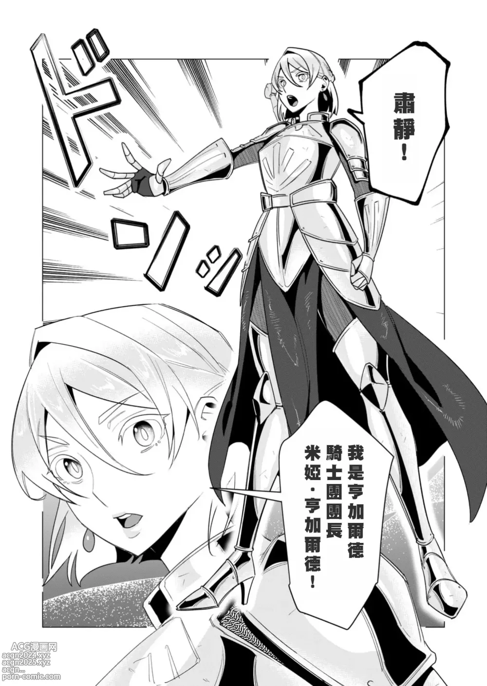 Page 18 of manga Yuusha-sama wa Houshuu ni Hitozuma o Gokibou desu 3